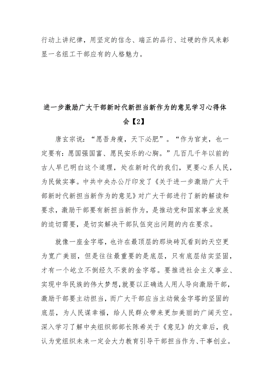 进一步激励广大干部新时代新担当新作为的意见学习心得体会五篇汇编