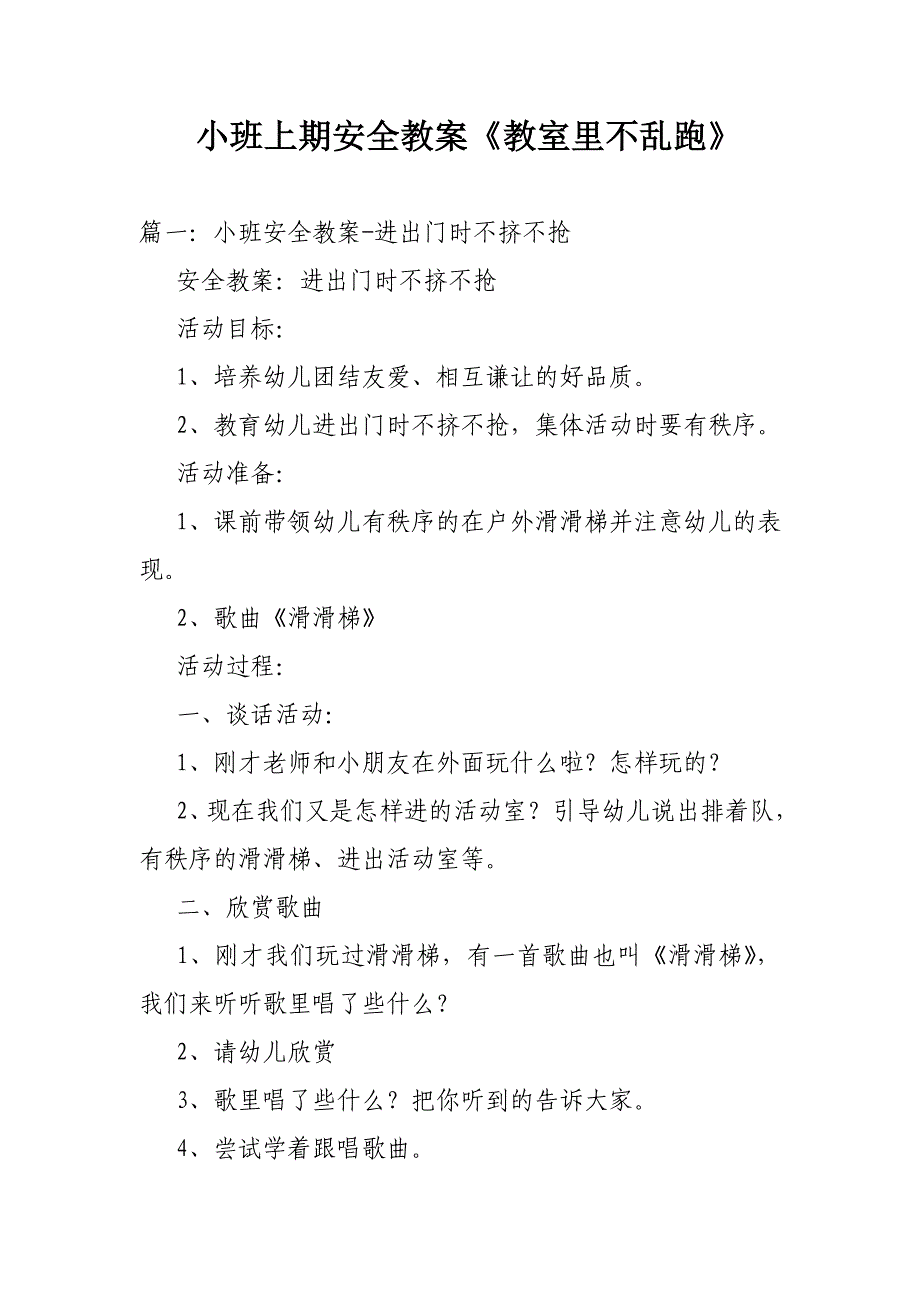 小班上期安全教案教室里不乱跑