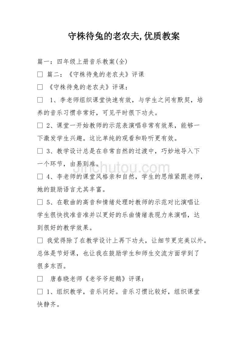 故事怎么写教案_幼儿教案详细教案怎样写_故事讲写友情故事