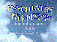 精神病学1绪论 症状学 精神障碍的分类和诊断