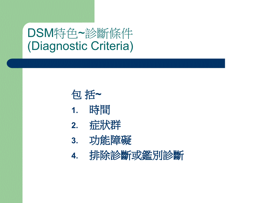 自闭症与亚斯伯格症候群autism and asperger39s 课件