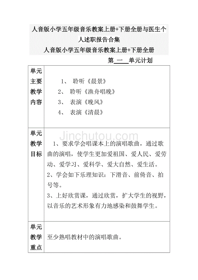 人教版小学五年级数学上册第五单元教案_五年级上册音乐教案下载_最新苏教版五年级数学上册第五单元全部教案