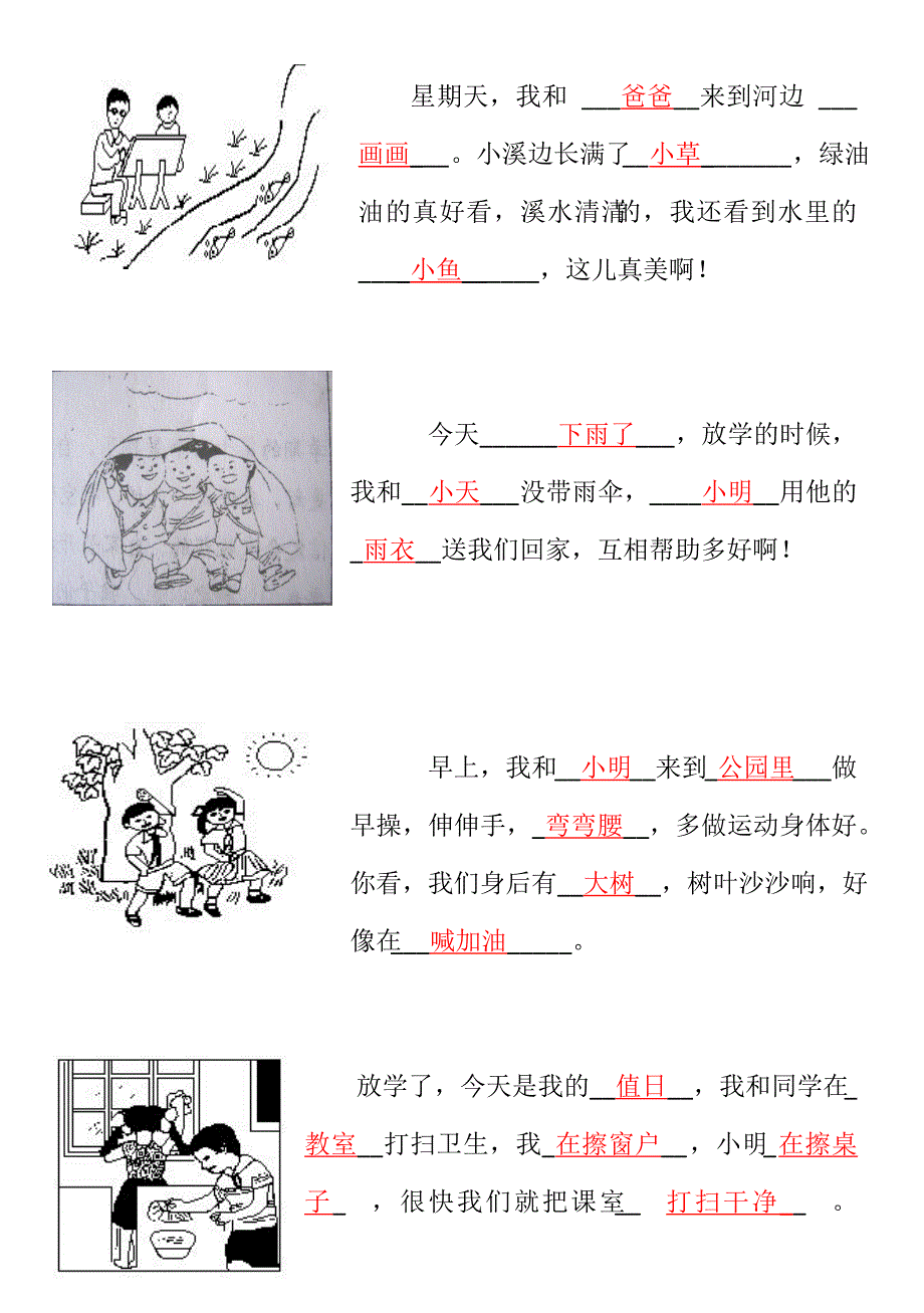 一年级看图写话补充句子完整版