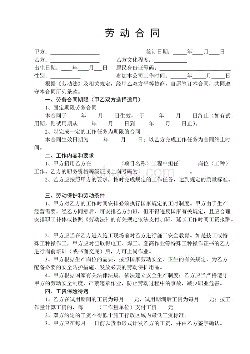 正规劳务合同范本-资源下载-金锄头文库