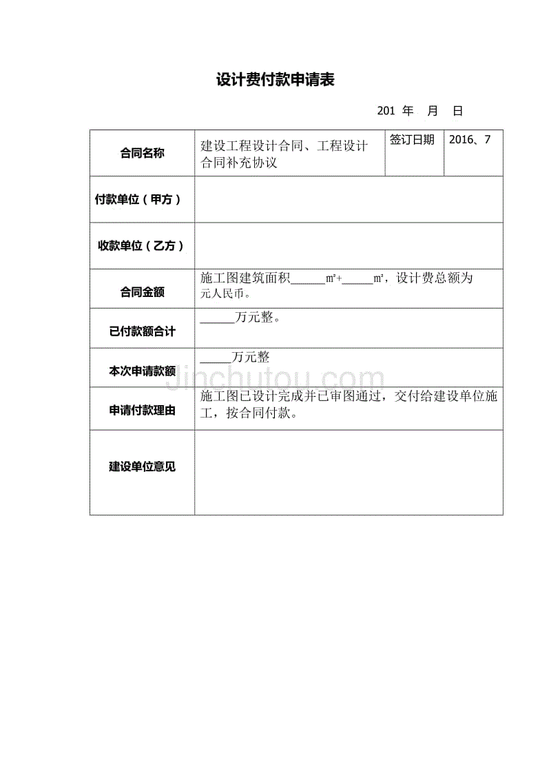 设计费付款申请表1