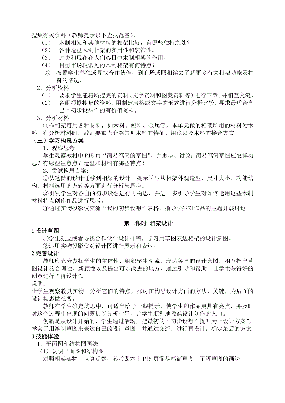 七年级下册劳技课教案