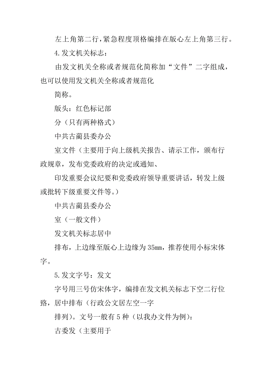 公文格式工作总结