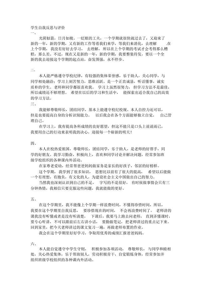 云南省初级中学成长记录手册学生自我反思与评