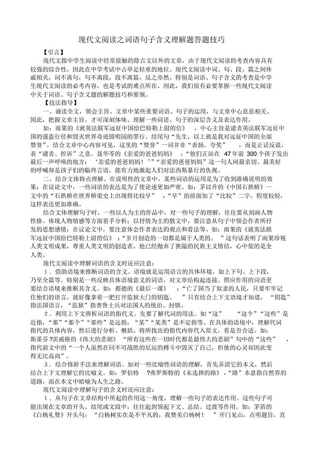 现代文阅读之词语句子含义理解题答题技巧