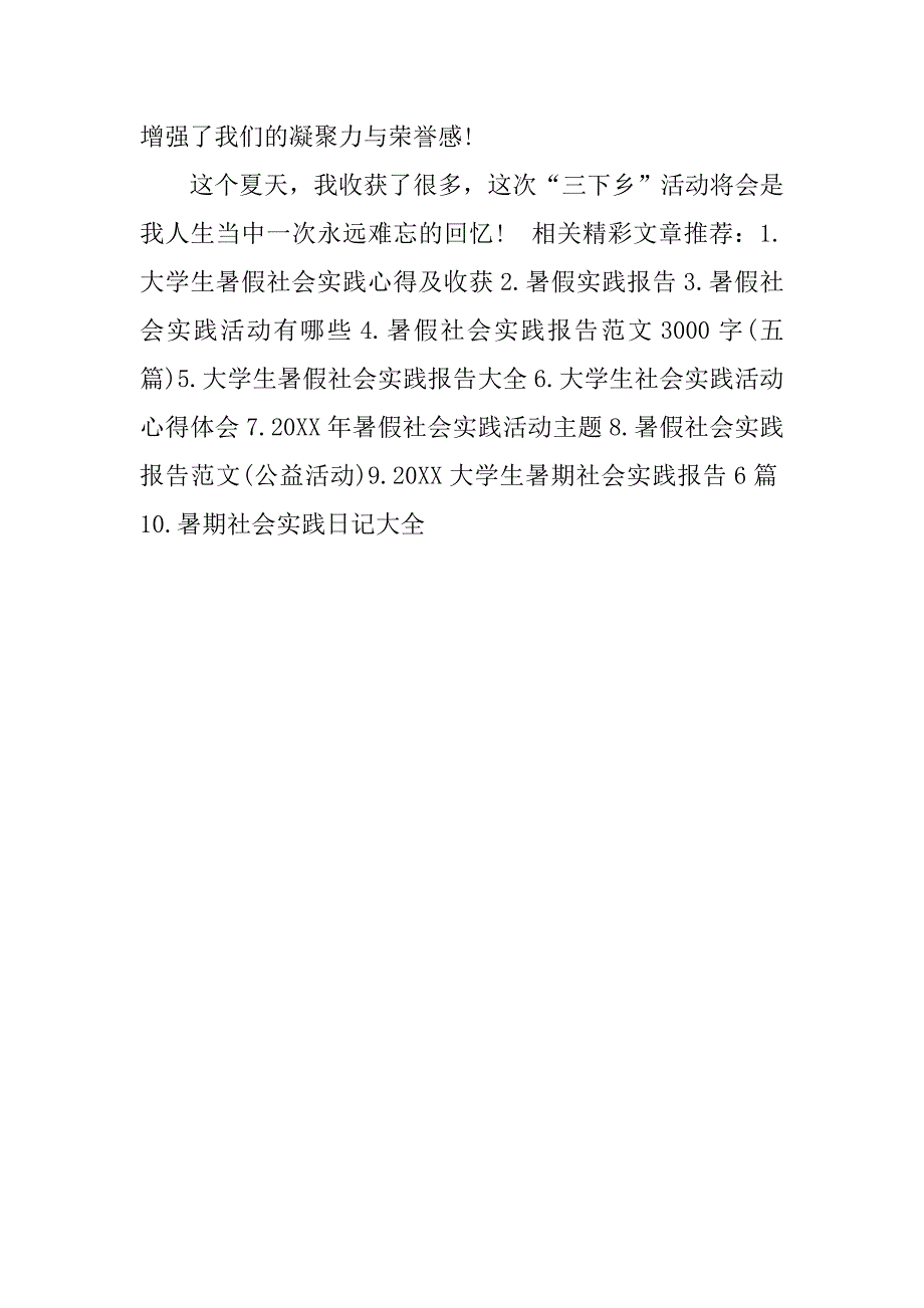 暑期社会实践活动个人心得体会doc