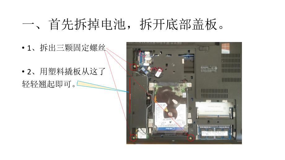 thinkpade550更换键盘图解