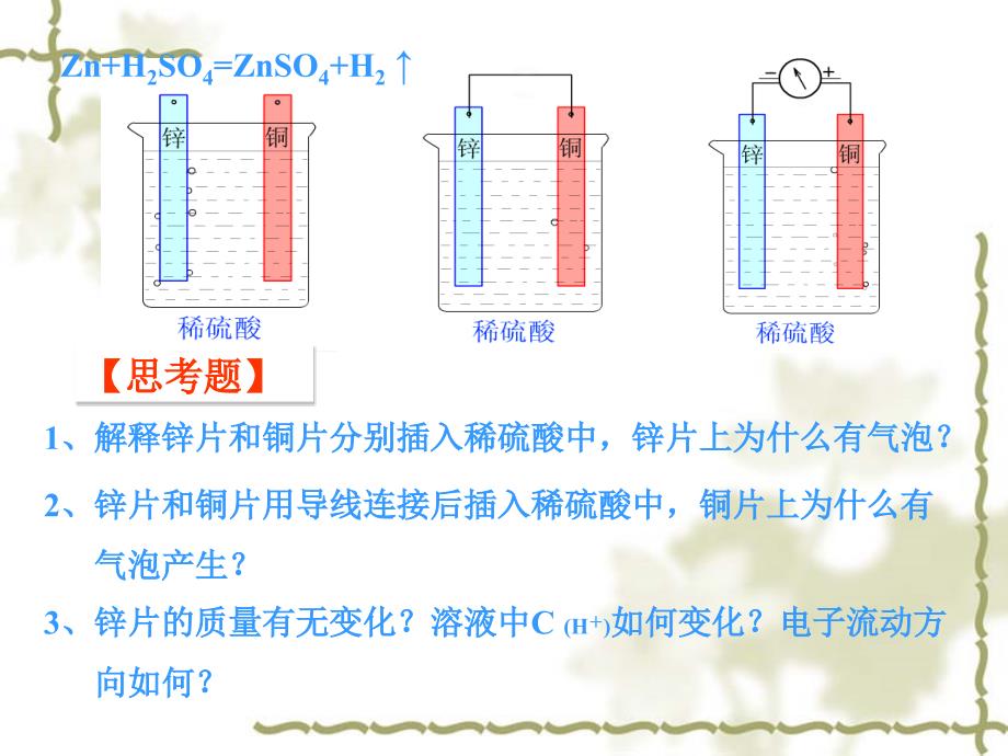 人教版化学高二原电池原理及应用教学设计