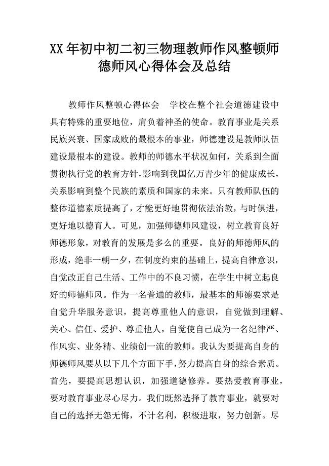 xx年初中初二初三物理教师作风整顿师德师风心