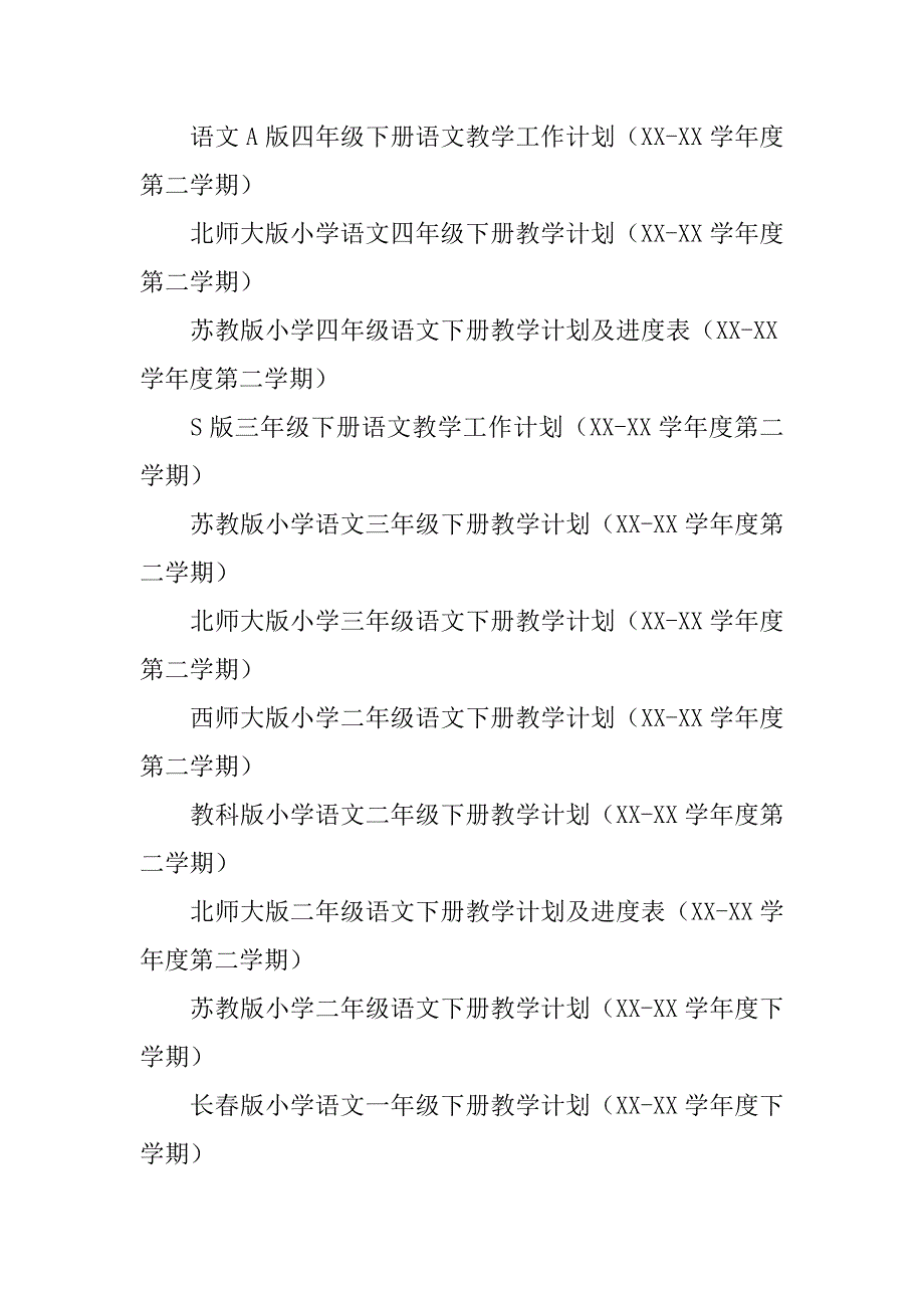 xx小学语文下册教学计划与进度表汇一年级二年级三年级四年级五年级六