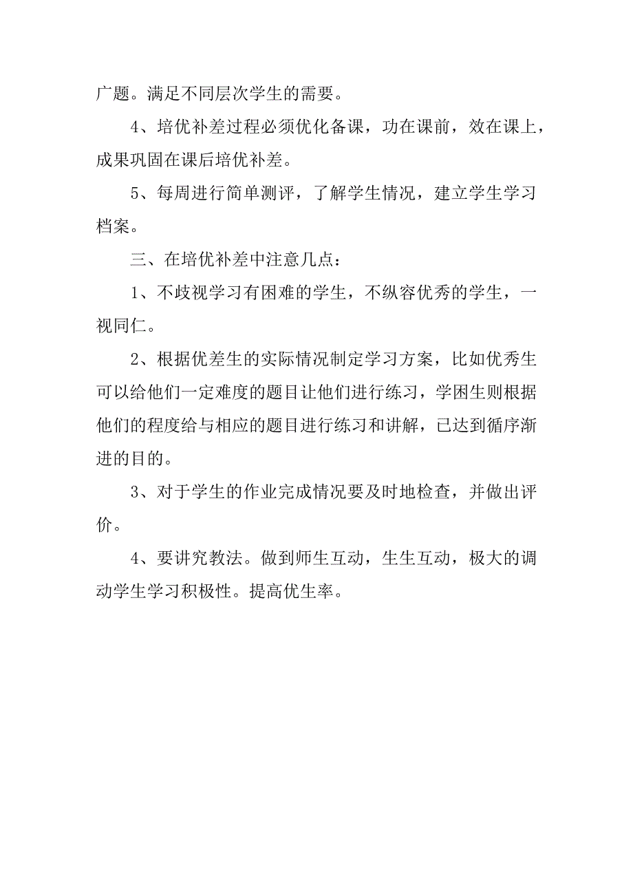 五年级数学培优补差计划doc