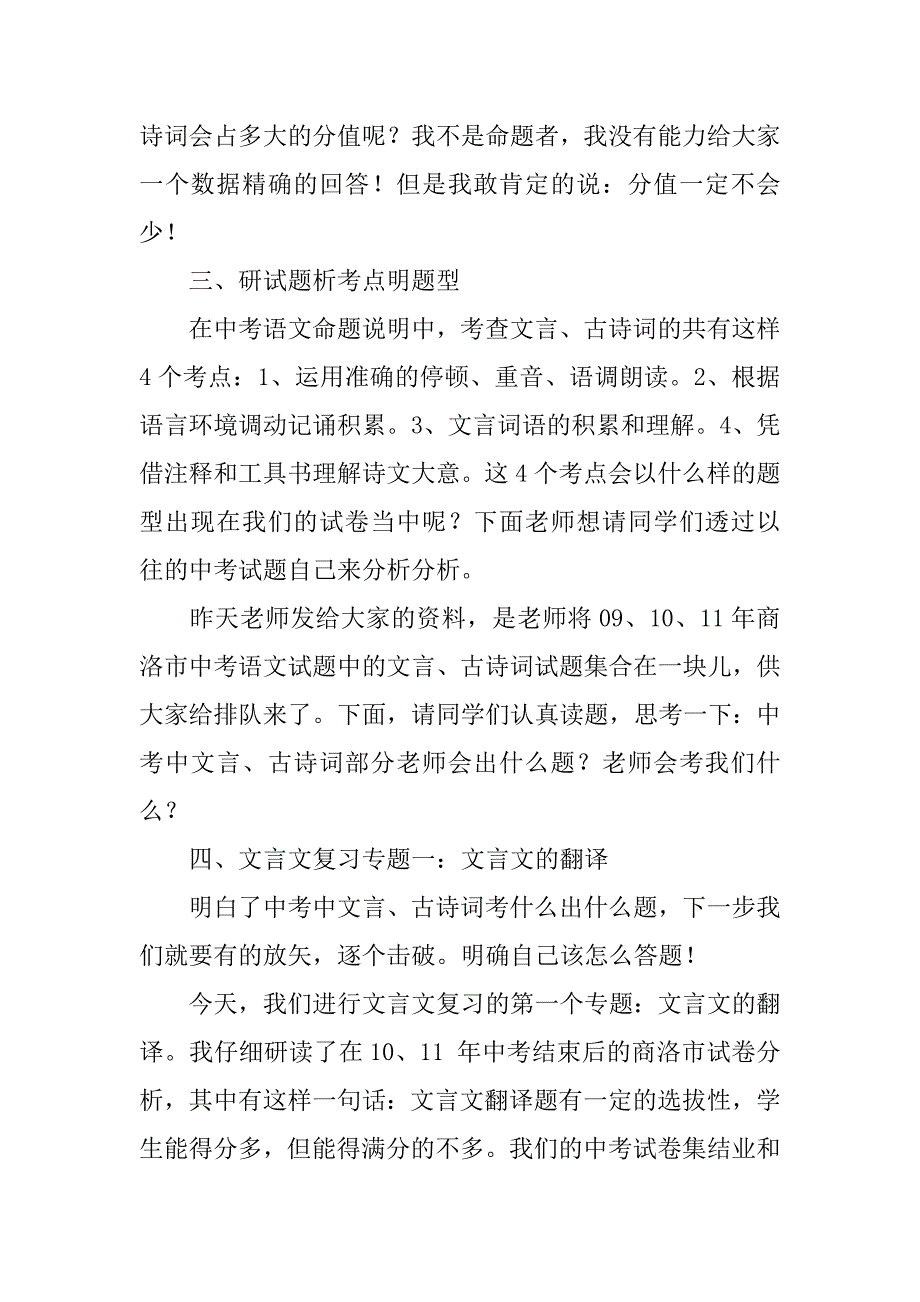 中考语文文言文复习课复习教案doc