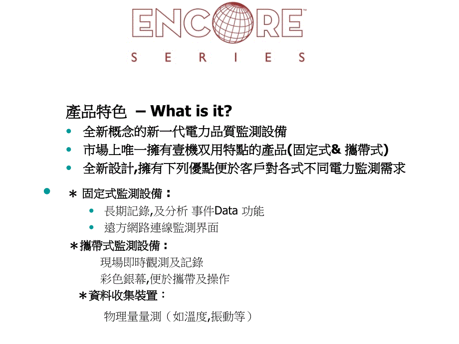 encore中文简介ppt课件