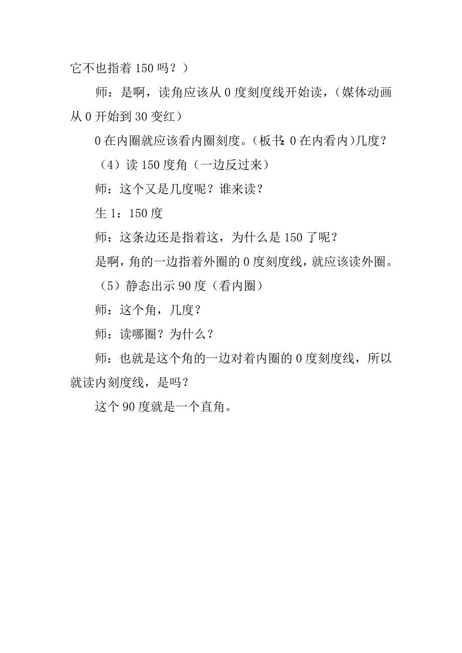 小学数学角的度量教学设计doc