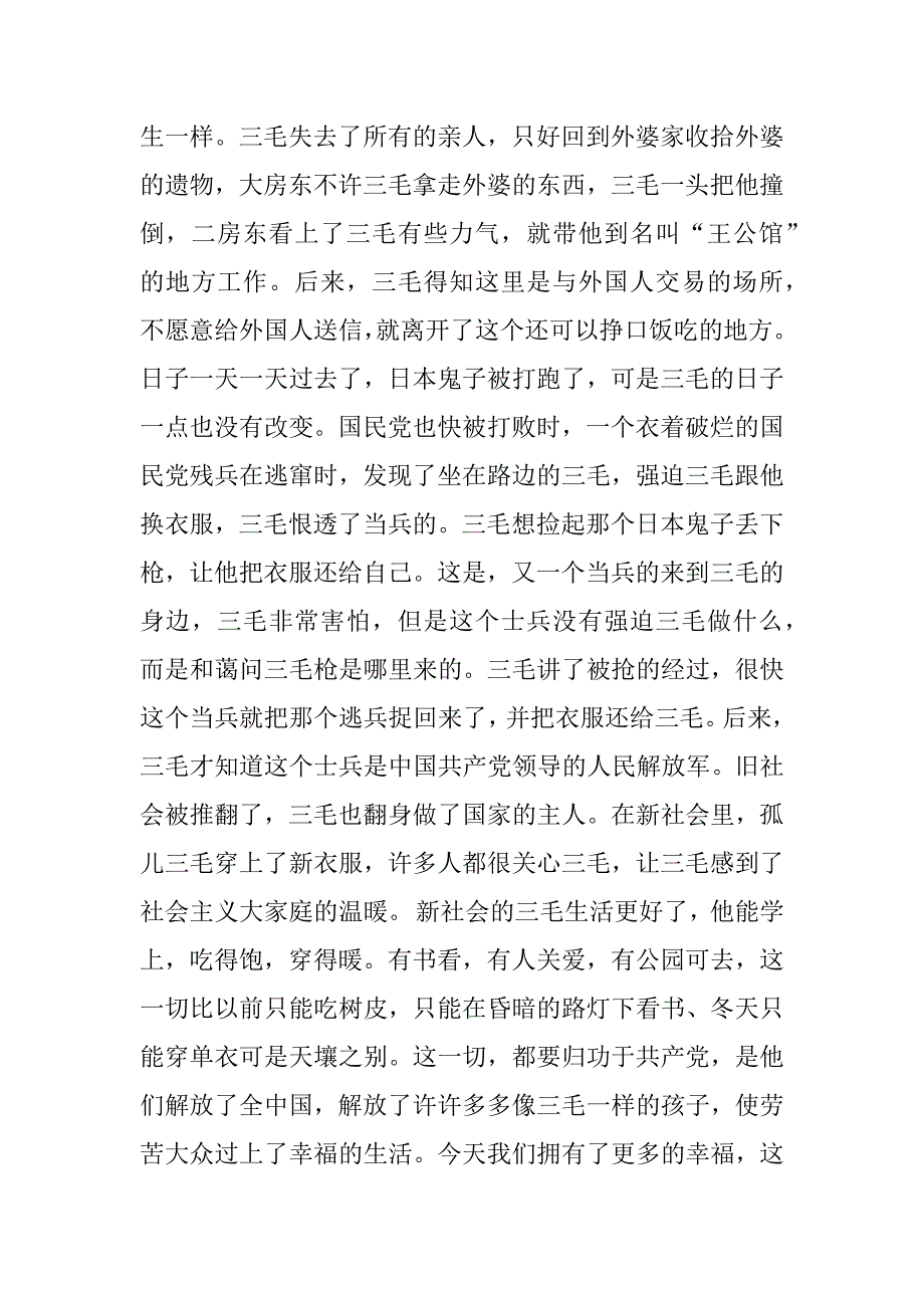 小学生读后感作文读三毛解放记有感doc