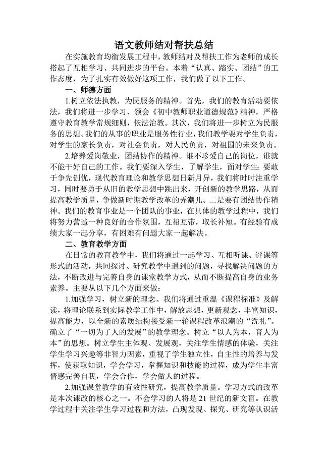 语文教师结对帮扶总结