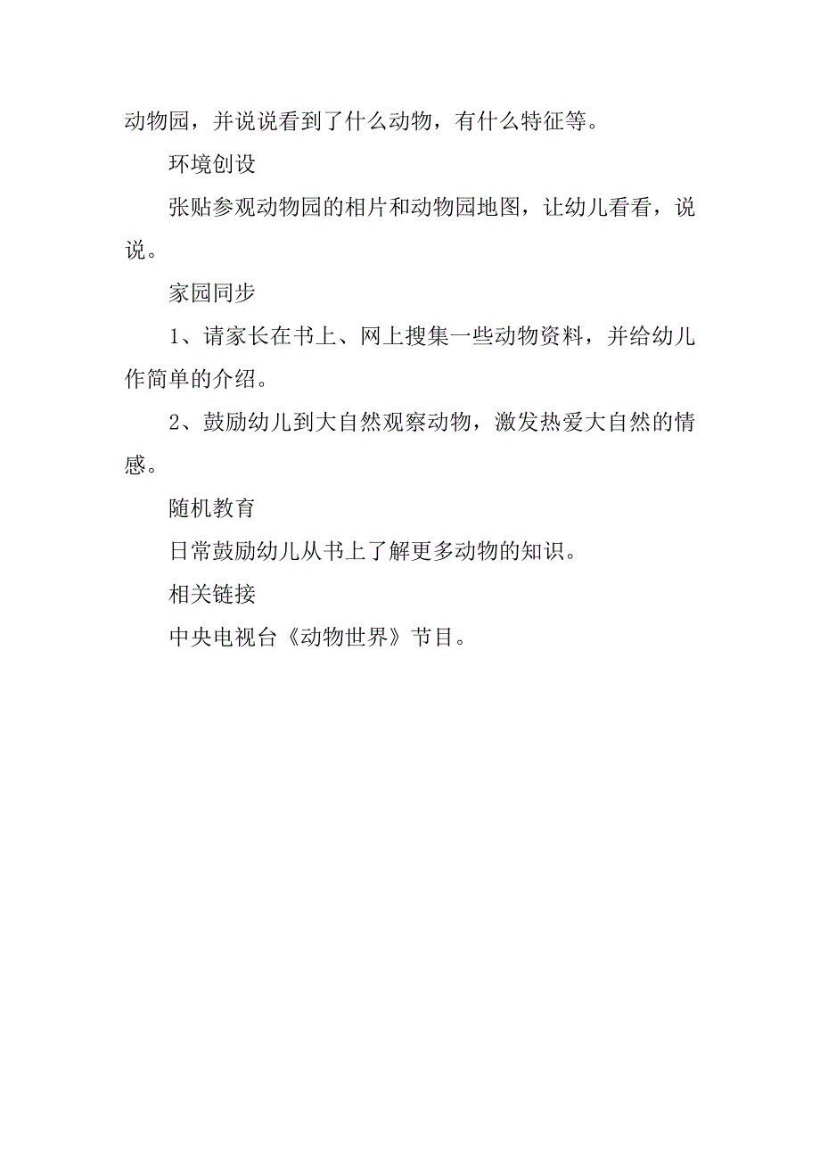 幼儿园小班社会参观动物园教案设计doc