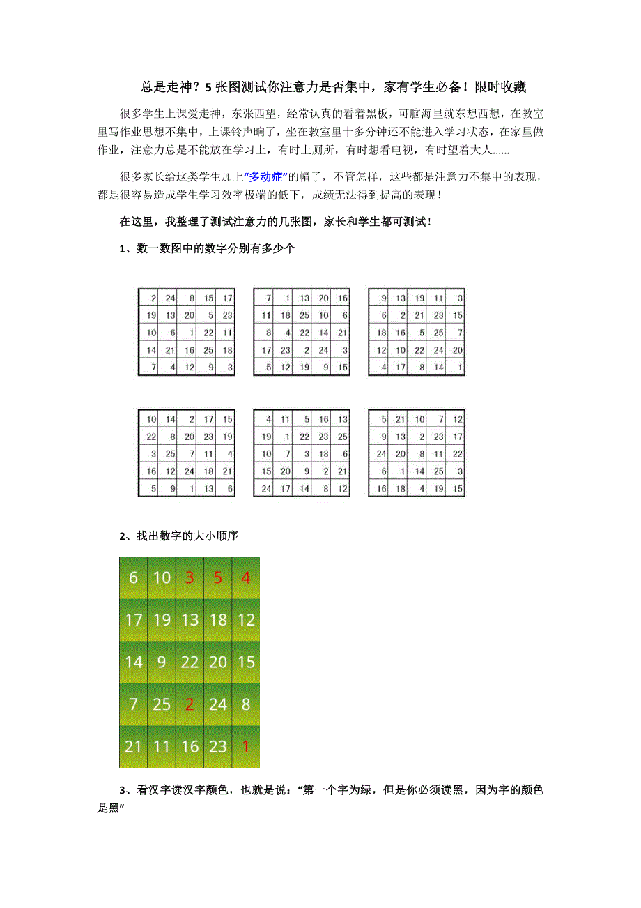 张图测试你注意力是否集中