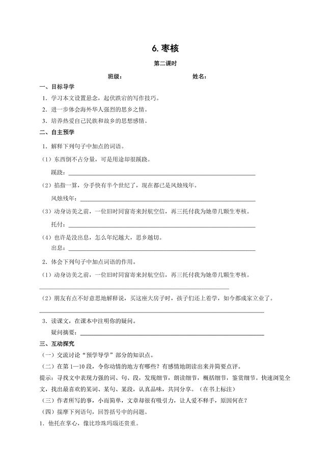 车逻镇初级中学苏教版八年级语文上册:6枣核2