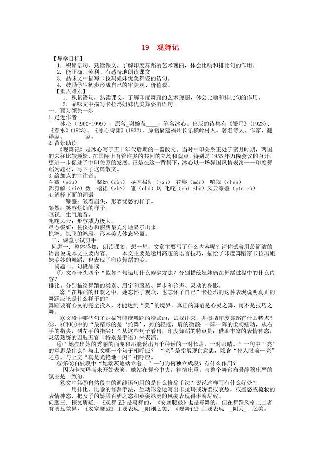 江西省七年级语文下册 19 观舞记导学案 新人教