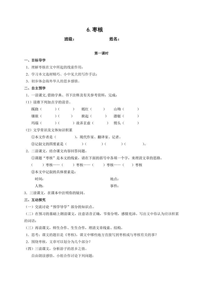 车逻镇初级中学苏教版八年级语文上册:6枣核1