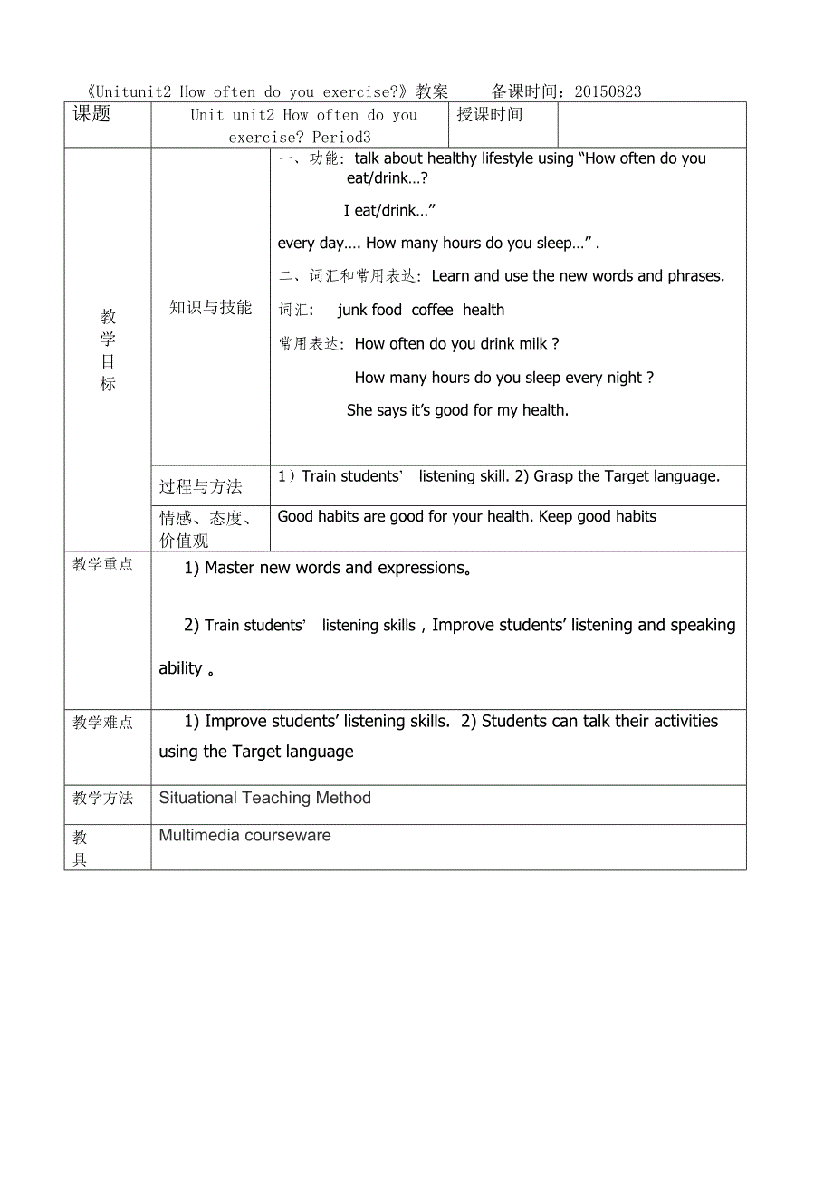 新目标英语人教版八年级上册教案unit2b1howoftendoyouexercise教案