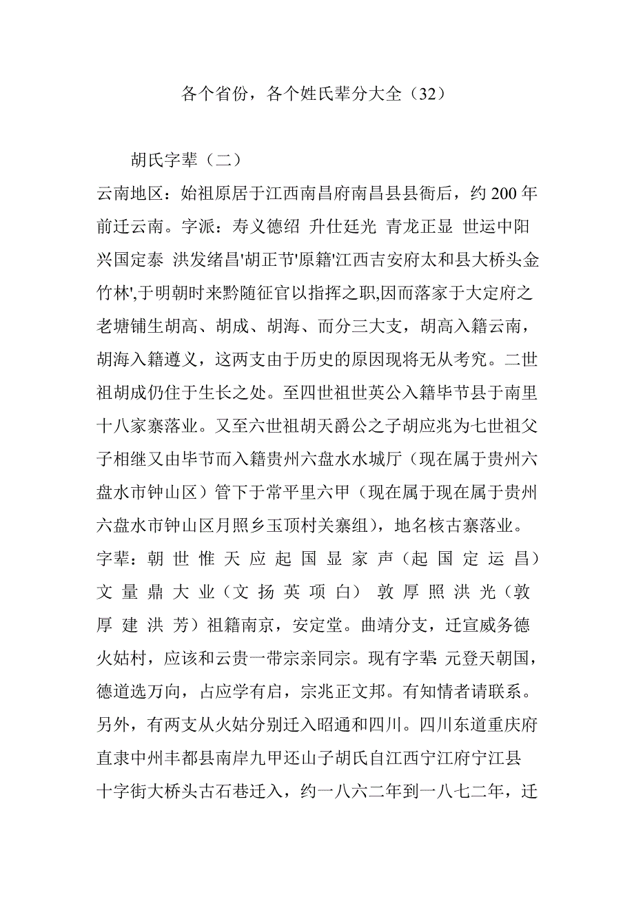 各个省份各个姓氏辈分大全32