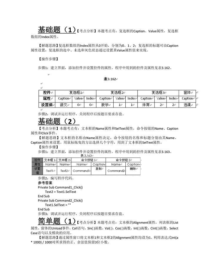 在form1上画一个check1的复选框数组(index属