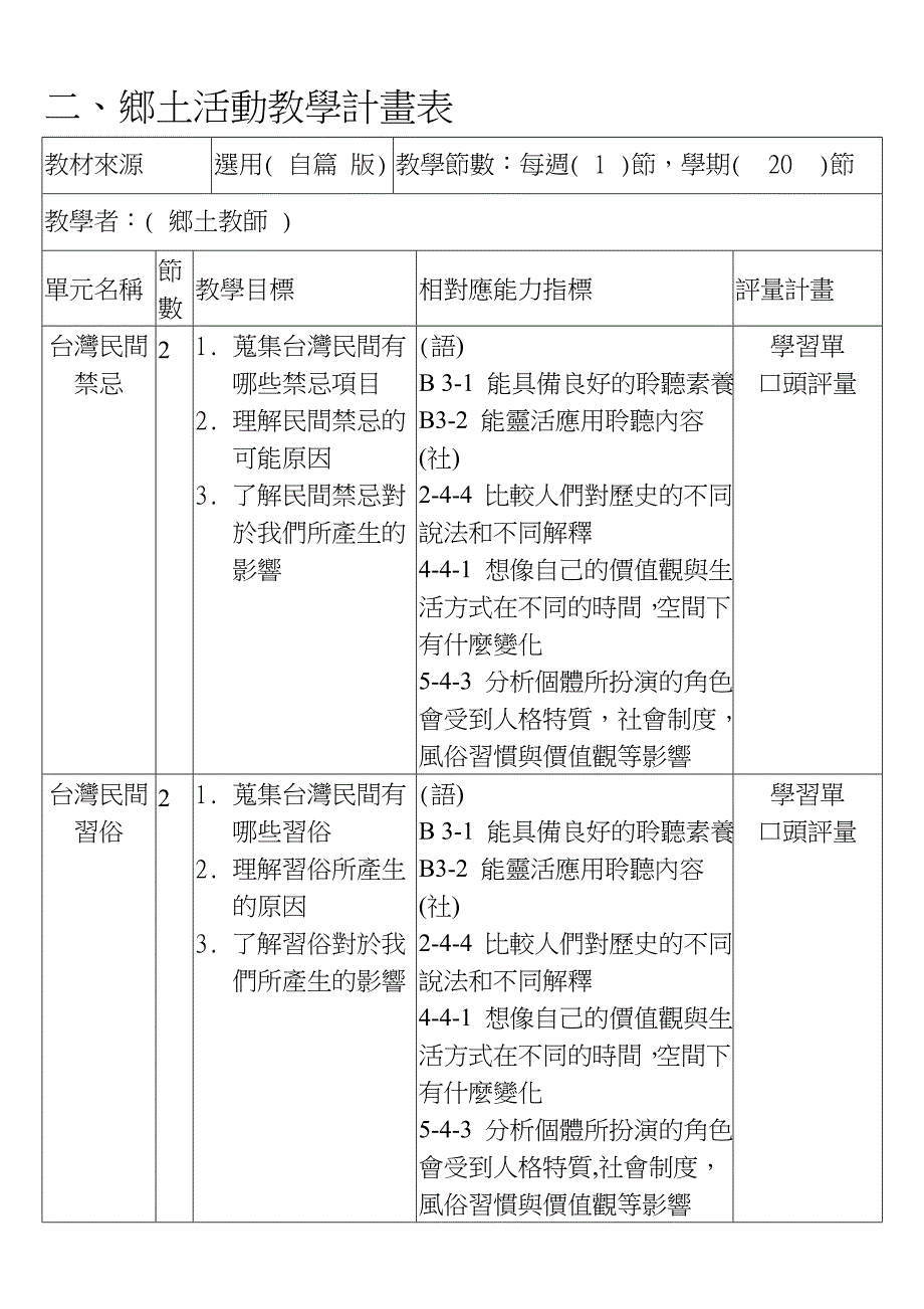 乡土活动教学计画表