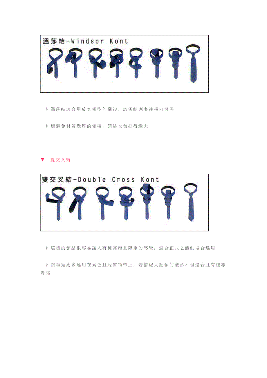 最常用五种领带结法全图解