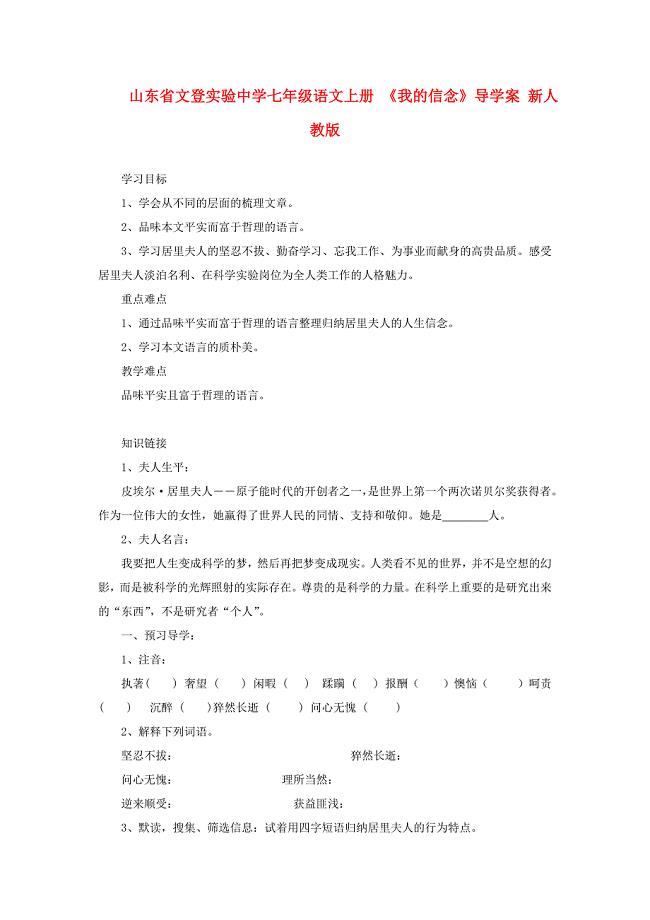东省文登实验中学七年级语文上册《我的信念》