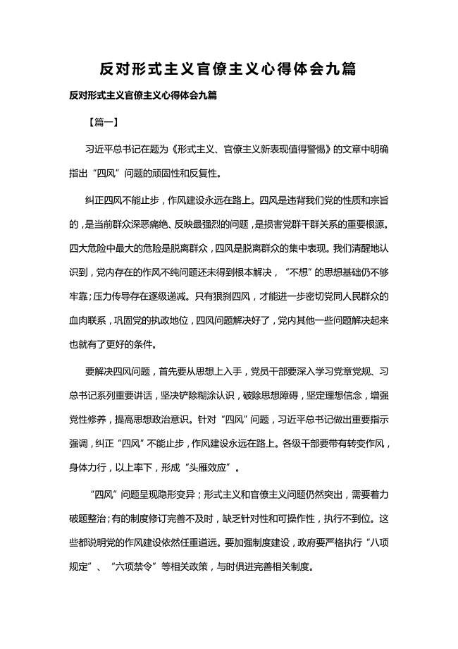 反对形式主义官僚主义心得体会九篇