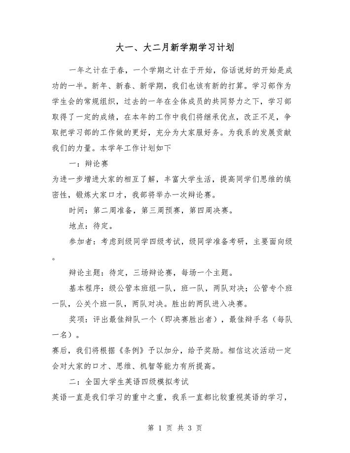 大一、大二9月新学期学习计划