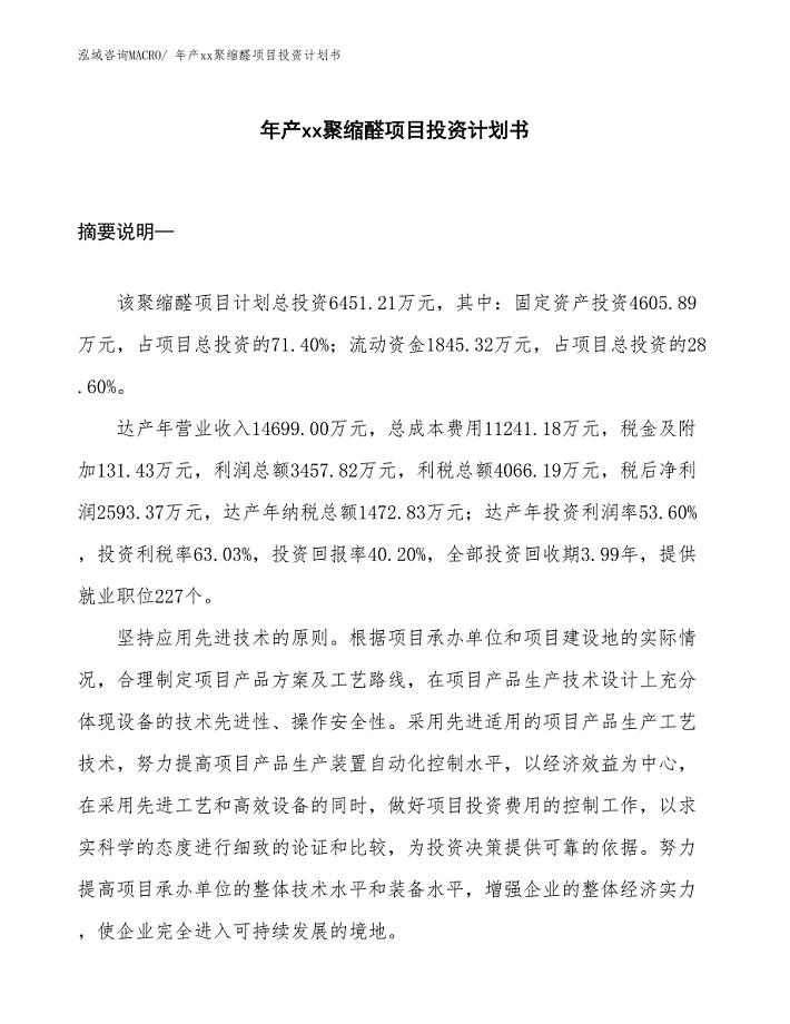 有效产能将超92万吨年！
