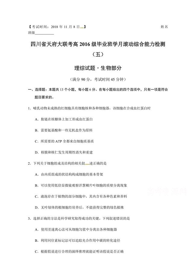 四川省(天府大联考)高中2019届高三综合滚动检