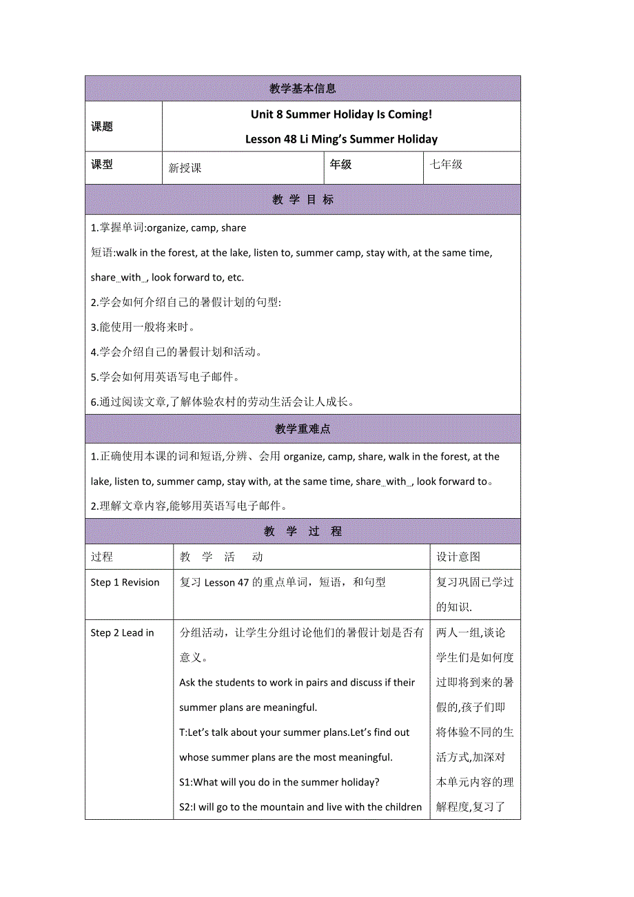 冀教版七年级英语下册教案unit8lesson48doc