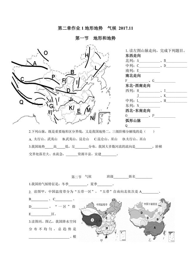 山东省淄博市临淄区第一中学八年级地理第二章