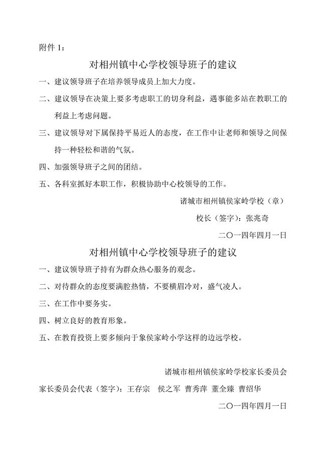 对中心学校领导班子以及全镇教育工作意见