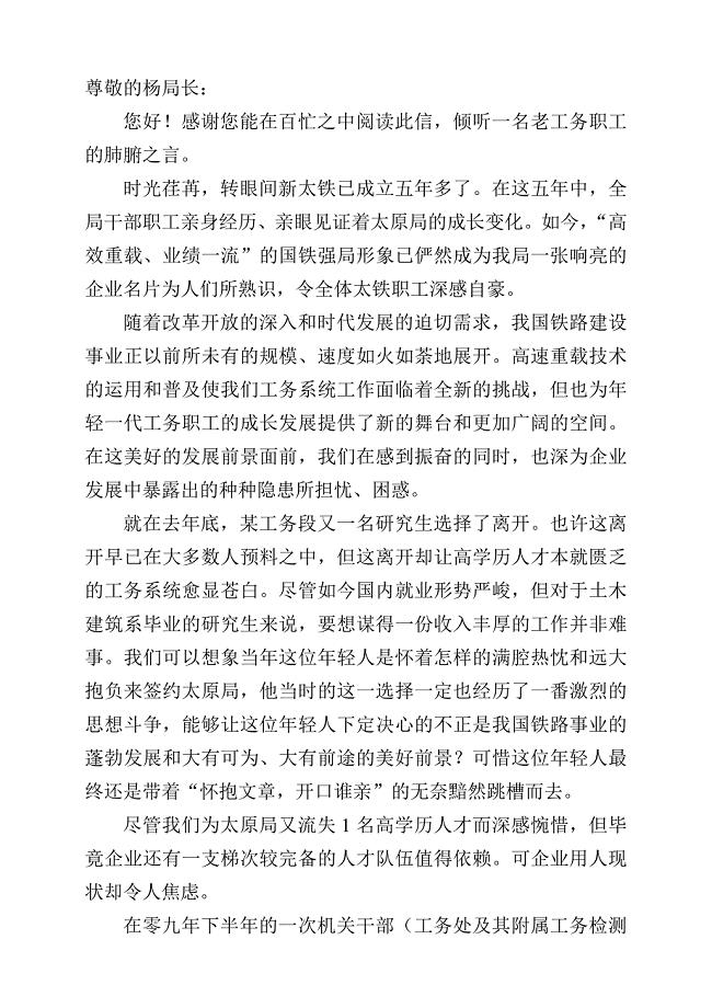 一名太原铁路局职工致杨绍清局长的亲笔信