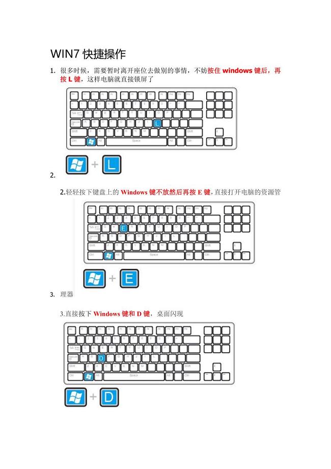win7键盘快捷键(修改)