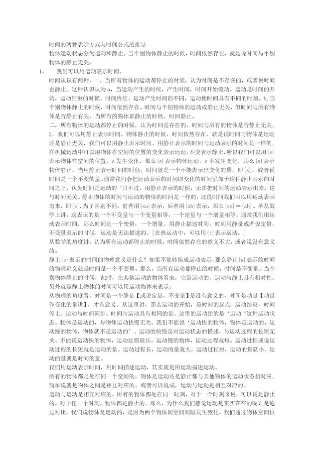 时间的两种表示方式与时间公式的推导