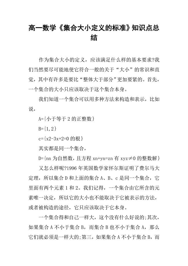 高一数学《集合大小定义的标准》知识点总结.