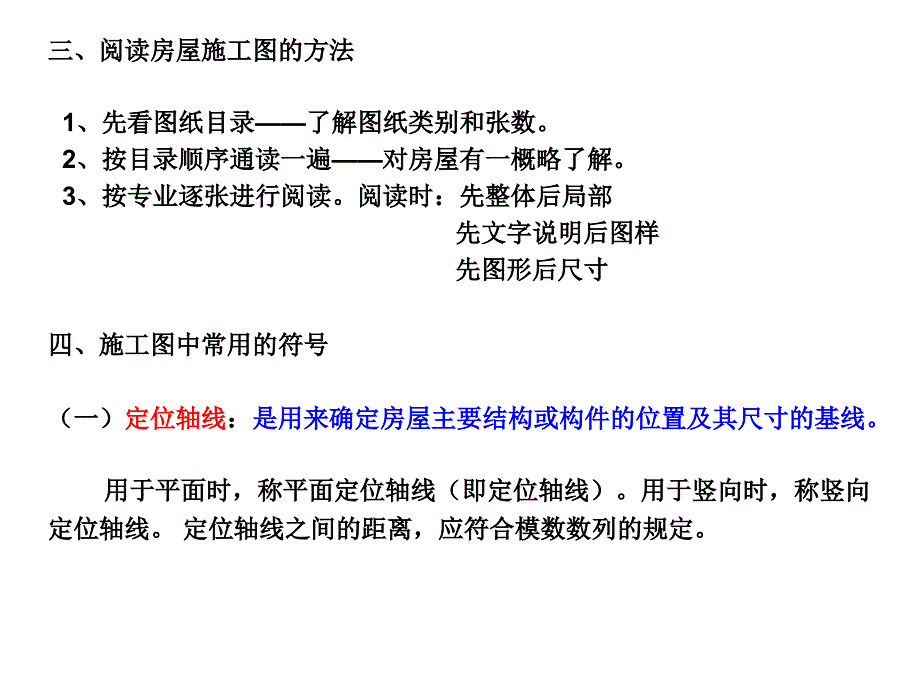 最新cad工程制图建筑识图与建筑房屋施工图认知