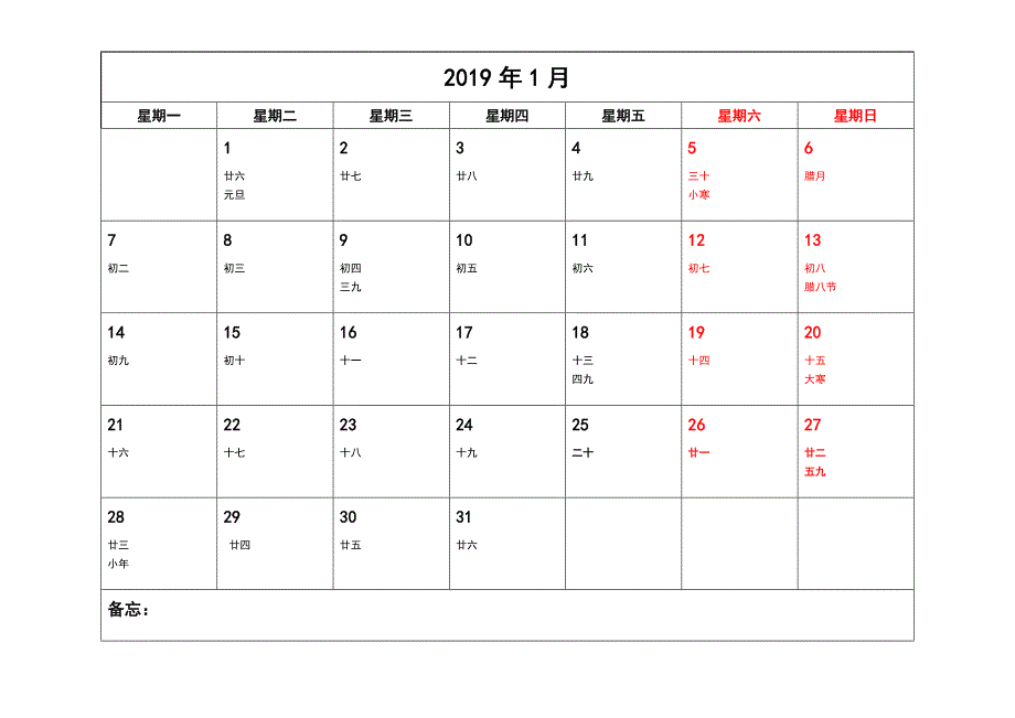 2019年简洁工作月历每月一张