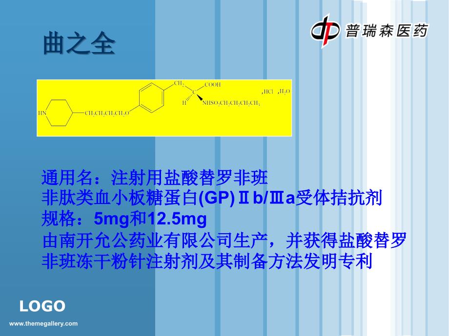 替罗非班的临床应用心内科