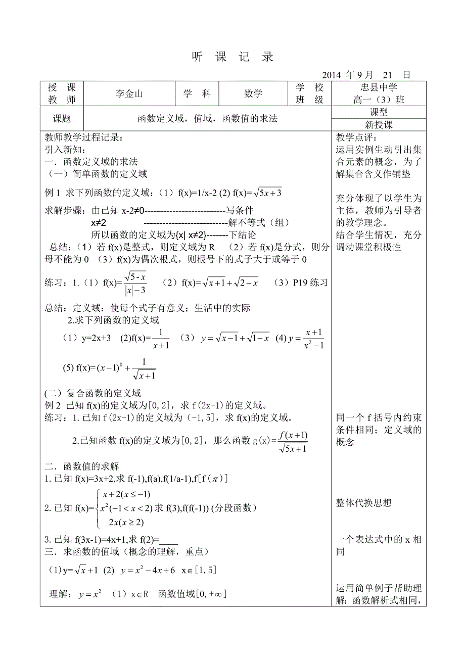 高一数学听课记录